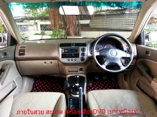 ขายCIVIC ES ปี2002  เครื่องVTEC เกียร์MT ติดแก็สหัวฉีดENERGRY REFORM สุดประหยัด ล้อNISMO ท่อHYPER โช็คสตัทปรับเกลียว4ต้น  หน้ากระจังRS เบาะหนังแท้  ช่วงล่างแน่นหนึบ ไม่มีดัง ยางเบ้าโช็ค อัดน้ำมัน ลูกหมากปีกนก ของใหม่  BODYสวย ไม่มีชน แอร์เย็นฉ่ำ กระจกไฟฟ้