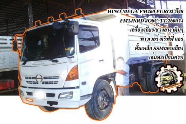 **1,630,000 บ.ต่อรอง**ขาย10ล้อ2เพลาดั้ม HINO MEGA 260 EURO2 ปี48 FM1JNRD JO8C-TT 260HP เครื่องเดิมเกียร์เดิม แน่น แห้ง แรงดี ไม่เยิ้ม เกียร์ดีไม่มีหลุด ช่วงล่างเดิม คัสซีสวยเดิม ไม่ปะไม่ดาม ไม่บวม กระบะดั้มเหล็ก SMM สามมิตรลอนเฉียงสภาพดี พื้นดีข้างดี ไม่ผ