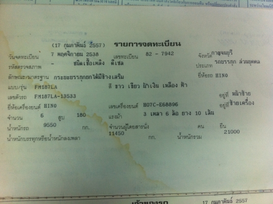 HINO FM18 ตัวรถ FM187LA-13533 คัสซีสวย เครื่องยนต์ HO7C-E68896 -180 แรงม้า กระบะอลูมิเนียมใหม่ ยาง เต็ม