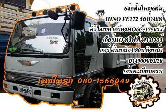 ***ขายแล้วครับขอบคุณ Truck2hand ***ขายแล้วครับขอบคุณ Truck2hand