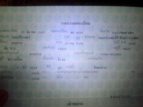 dc 60 พลัสปี53 เล่มทะเบียน