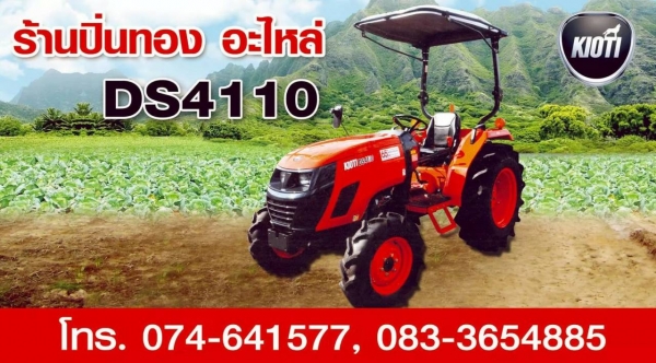 ขายรถแทรคเตอร์ แมสซี่เฟอร์กูสัน  ไคโอติ