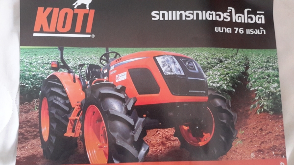 ขายรถแทรคเตอร์ แมสซี่เฟอร์กูสัน  ไคโอติ