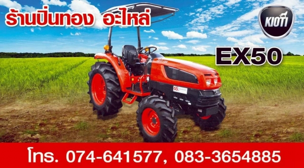 ขายรถแทรคเตอร์ แมสซี่เฟอร์กูสัน  ไคโอติ