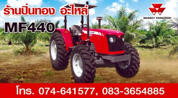 ขายรถแทรคเตอร์ แมสซี่เฟอร์กูสัน  ไคโอติ