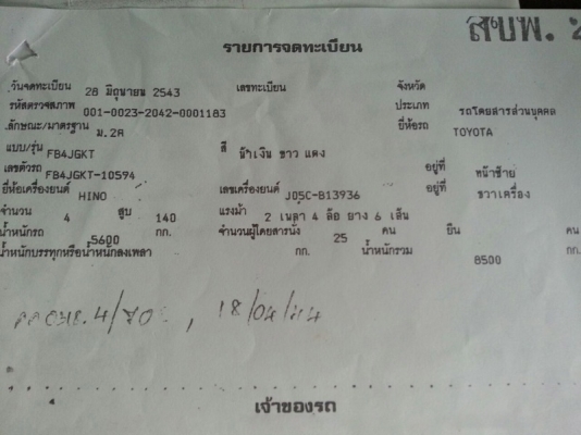 รถบัส  6 ล้อ FB4J  140 แรงม้า. ปี 43   สนใจติดต่อ 081 - 6079515