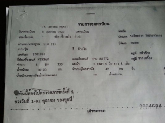 รถบัส นิสสัน 8 ล้อ 330 แรงม้า. ปี 56 สนใจติดต่อ 081 - 6079515 รถบัส นิสสัน 8 ล้อ 330 แรงม้า. ปี 56 สนใจติดต่อ 081 - 6079515