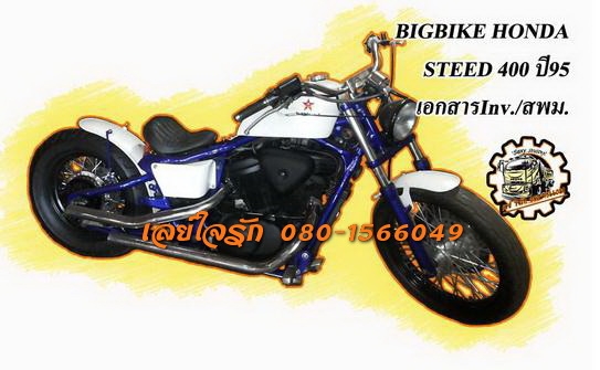 ***ขายแล้วครับขอบคุณ Truck2hand ฝากขาย มอ'ไซค์ บิ๊กไบค์ สวยๆ HONDA STEED 400cc ปี95 เครื่องแน่นๆนิ่มๆ แรง ไม่เยิ้ม สีสันใหม่สวย ยางสวย พร้อมใช้ ครับ เอกสาร อินวอย/สรรพสามิตร ราคาต่อรองได้นิดหน่อยเด้อ พี่น้องครับ