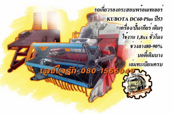 **87,000 บ.ต่อรอง**ขาย"ลิฟท์ยกผลผลิตการเกษตรแบบดั้มได้" สภาพต่อใหม่ ยังไม่ผ่านการใช้งาน เหล็กหนาแข็งแรงทนทาน งานฝีมือคุณภาพ ใช้งานง่าย สะดวก ต่อพ่วงกับรถไถได้ทุกร่น/ทุกยี่ห้อ ที่มีระบบ PTO ระบบยกด้วยPTO ดั้มด้วยระบบไฮดรอลิก ยก/จุ/ดั้ม ได้ 600 กก **87,000 บ.ต่อรอง**ขาย"ลิฟท์ยกผลผลิตการเกษตรแบบดั้มได้" สภาพต่อใหม่ ยังไม่ผ่านการใช้งาน เหล็กหนาแข็งแรงทนทาน งานฝีมือคุณภาพ ใช้งานง่าย สะดวก ต่อพ่วงกับรถไถได้ทุกร่น/ทุกยี่ห้อ ที่มีระบบ PTO ระบบยกด้วยPTO ดั้มด้วยระบบไฮดรอลิก ยก/จุ/ดั้ม ได้ 600 กก