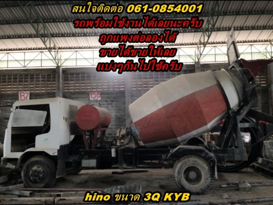 รถโม่ขนาด 3Q KYB ปิดการขาย(ลงไปใต้คับ) รถโม่ขนาด 3Q KYB ปิดการขาย(ลงไปใต้คับ)