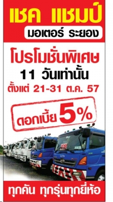 ขายรถบรรทุก