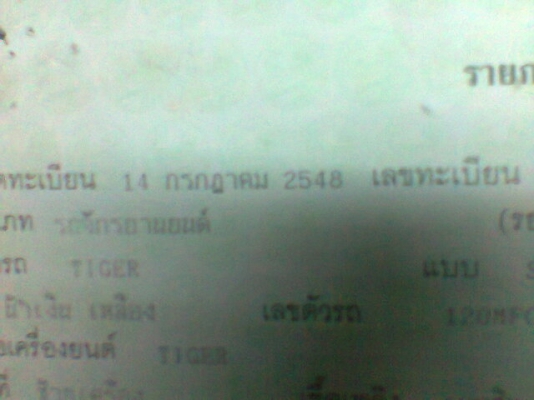 ขายรถไทเกอร์120