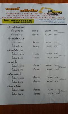 บริการ ให้เช่าเครื่องจักรหนัก  ราคากันเองครับ (๋็ทั่วประเทศไทย)