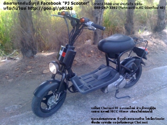 Choi Nori SS รองท็อป ประกอบใหม่ ของแต่งพอประมาณ ประกันเครื่อง