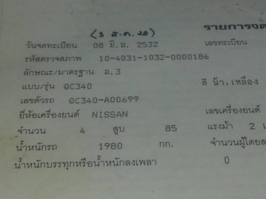 (แถมหัวเก๋งให้1หัว)4ล้อดั้ม85แรงNISSAN QC340-A00699 ดั้มยาว3เมตร ยิงหน้า คัสซีสวย เครื่องดี..เล่มพร้อม