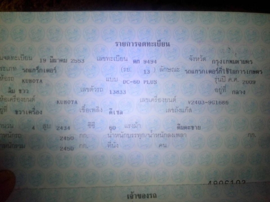 ***ขายแล้วครับขอบคุณ Truck2hand ขายรถเกี่ยวข้าวแบบรองกระสอบพร้อมเทเลอร์ขนย้าย KUBOTA DC60-Plus ปี53 ใช้งาน 1,8xx ชม. เครื่องเดิมปั้มเดิม เกียร์เดิม เครื่องแน่น แห้ง แรง ปั้มดี แรงดี ทำงานดี คล่องตัว ช่วงล่าง80\% โรลเลอร์ ดีแทร็กดี ตัวเดินดี ปาก คอ ตู้ ไม่ผ