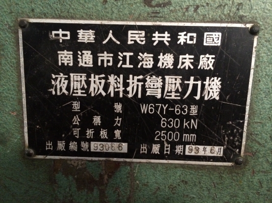 เครื่องพับญี่ปุ่น8ฟุตพับได้4.5มิลมีบักเกตปรับระยะได้