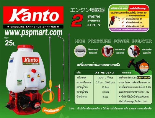 ขายเครื่องพ่นยาสะพายหลัง KANTO ของใหม่ค้างสต๊อค มี 3 ชุด 25 L.