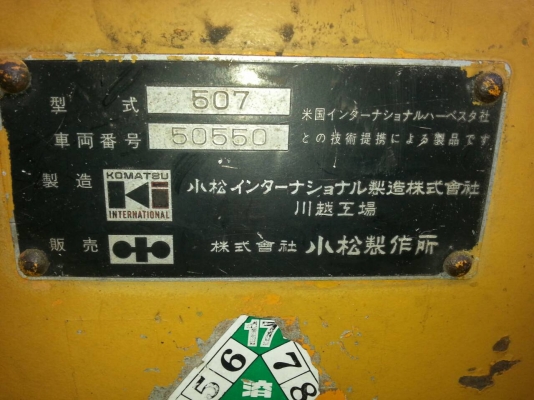 รถตักล้อยางเลี้ยวเอว KOMATSU 507 รถร้านวัสดุ สภาพเดิม สีเดิมอาจไม่สวย เครื่องดี เอวดี