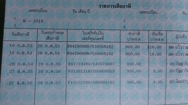 ขายทะเบียนกระบะฟอร์ด 11250 บาท