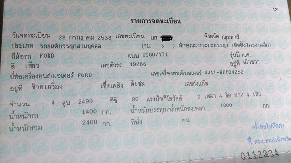 ขายทะเบียนกระบะฟอร์ด 11250 บาท