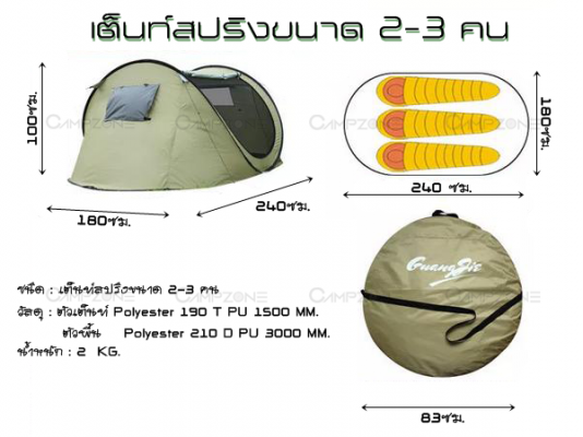 เต็นท์สปริงขนาด 2 - 3 คน(ภายในเคลือบกันแสงยูวี) เต็นท์สปริงขนาด 2 - 3 คน(ภายในเคลือบกันแสงยูวี)