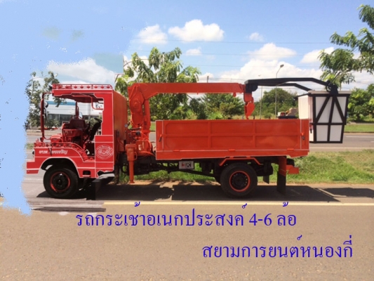 รถเกษตร(อีแต๋น)กระเช้าไฟฟ้าเอนกประสงค์ 4 ล้อ 6 ล้อ