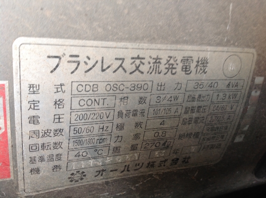 เครื่องปั่นไฟติดรถหัวลาก(พร้อมแท่น),เครื่องเก่าญี่ปุ่น *ติดตั้งฟรี089-7551041*