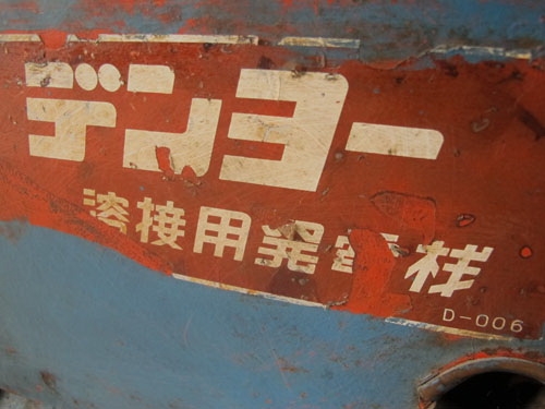 ขายไดท์ปั่นไฟ ใช้เชื่อมได้ของdenyo ญี่ปุ่นแท้