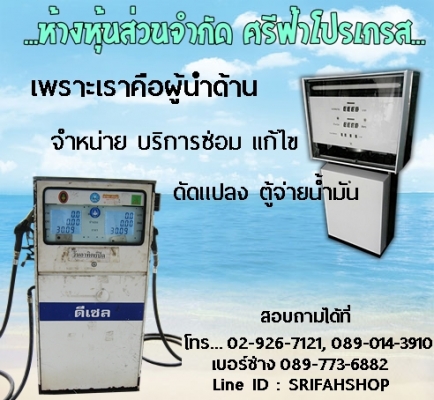 จำหน่ายตู้จ่ายน้ำมัน มือสอง Tatsuno ราคาถูก