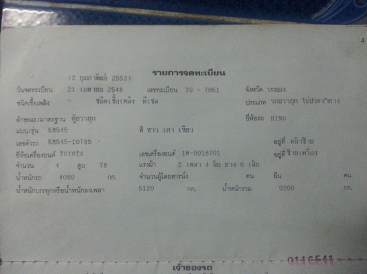 ขายHINO KM545 เครื่อง 1W ยาว5.50เมตร ตู้แห้ง10บาน เครื่องดี แคชซีสวย ช่วงล่าง6น็อต ยางใหม่6เส้น เอกสารพร้อมโอน สนใจโทร 090-8588220คุณนะ ID:narong498 หรือ www.truck.in.th/498 ขายHINO KM545 เครื่อง 1W ยาว5.50เมตร ตู้แห้ง10บาน เครื่องดี แคชซีสวย ช่วงล่าง6น็อต ยางใหม่6เส้น เอกสารพร้อมโอน สนใจโทร 090-8588220คุณนะ ID:narong498 หรือ www.truck.in.th/498