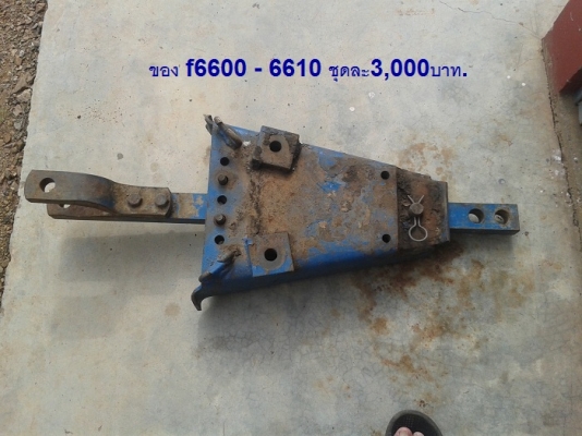 ขาย ชุดคานลากท้ายรถไถฟอร์ด แบบแท้ติดรถเก่านอกสภาพใหม่สวยมาก มีหลายชุด  ชุดละ 4,500