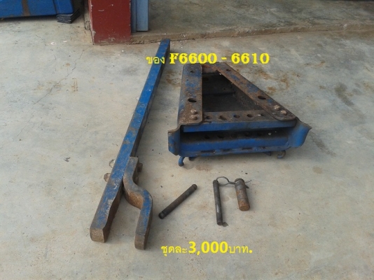 ขาย ชุดคานลากท้ายรถไถฟอร์ด แบบแท้ติดรถเก่านอกสภาพใหม่สวยมาก มีหลายชุด  ชุดละ 4,500