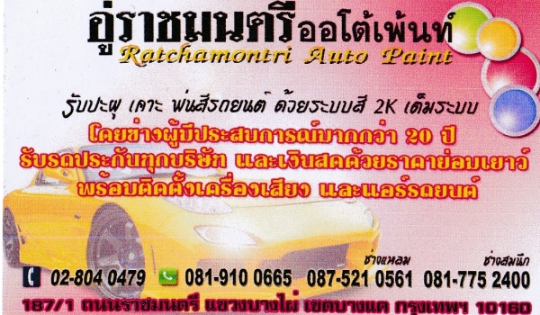 ขายวิทยุติดรถยนต์ และรับติดตั้งเครื่องเสียงรถยนต์