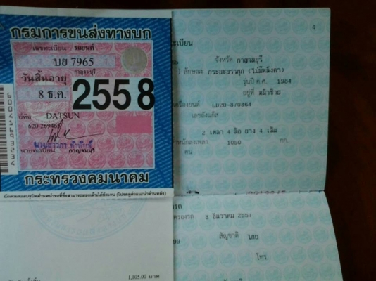 ขายดัสสัน4ขอทะเบียน ราคา58,000บาท รถอยู่กาญจนบุรี ขายดัสสัน4ขอทะเบียน ราคา58,000บาท รถอยู่กาญจนบุรี