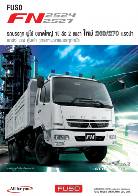 ขาย FUSO 270แรงม้า พร้อมกระบะดร้ำสามมิตร ( มือ 1)