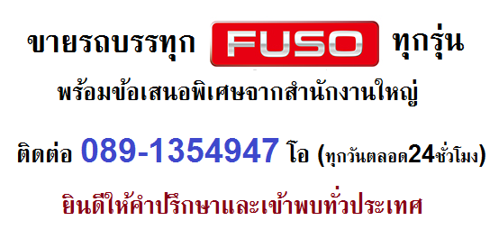ขาย FUSO 270แรงม้า พร้อมกระบะดร้ำสามมิตร ( มือ 1)