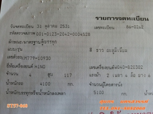 ขายด่วน รถบรรทุก 6 ล้อ HINO  117 แรง  รถห้างแท้ ช่วงยาว 5.5M รถสภาพสวย พร้อมใช้ ราคาสุดคุ้ม