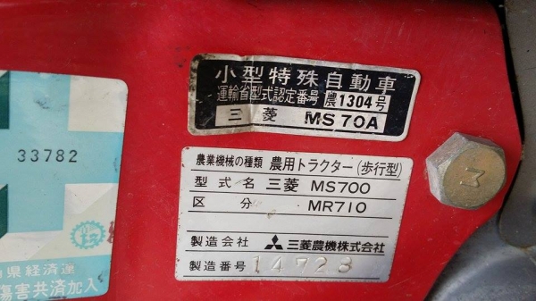 รถไถเดินตาม MITSUBISHI ขนาด 7 แรง เก่าญี่ปุ่น สภาพพร้อมใช้งาน เครื่องยนต์แรงและติดง่าย คุณภาพดี รถไถเดินตาม MITSUBISHI ขนาด 7 แรง เก่าญี่ปุ่น สภาพพร้อมใช้งาน เครื่องยนต์แรงและติดง่าย คุณภาพดี