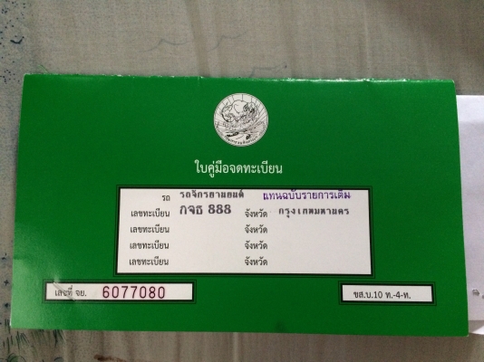 Honda. Tena 888 Honda. Tena 888