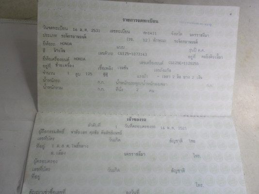 ขาย Cg 125 เครื่องติดใช้งานใด้ สภาพตามรูปครับ ขาย Cg 125 เครื่องติดใช้งานใด้ สภาพตามรูปครับ