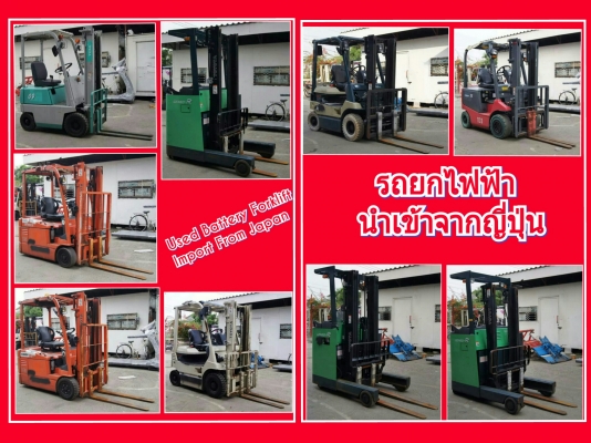 จำหน่ายรถยกไฟฟ้ามือสองนำเข้าจากญี่ปุ่น