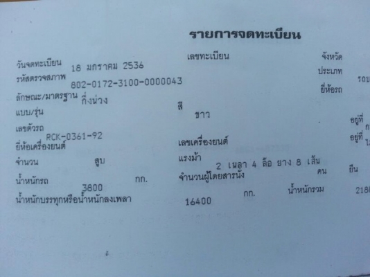 รถอีซูซุ 10 ล้อ หัวลาก FVZ  175 แรงม้า.  ( ขายแม่ , ลูก )  สนใจติดต่อ 081 - 6079515