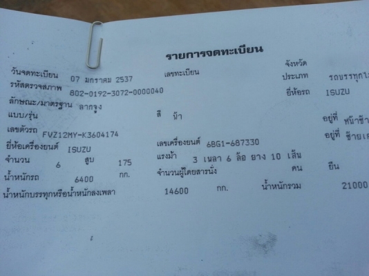 รถอีซูซุ 10 ล้อ หัวลาก FVZ  175 แรงม้า.  ( ขายแม่ , ลูก )  สนใจติดต่อ 081 - 6079515