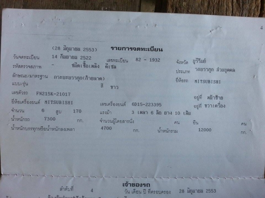 ขายเทรลเลอร์MITSUBISHI เครื่อง170แรง เครื่องดี คัชซีสวย สภาพพร้อมใช้งาน เอกสารพร้อมโอน สนใจโทร090-8588220คุณนะ ID:narong498 หรือwww.truck.in.th/498 จัดไฟแนนซ์ได้ เงื่อนไขง่ายๆวันเดียวรับรถ