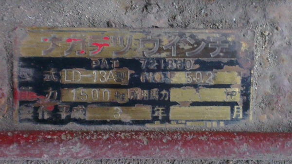 Sell> ขายปั้นจั่น 1.5 ตัน พร้อมเครื่อง มิตซูดีเซล ของญี่ปุ่นแท้ๆ 89,000- บาทครับ