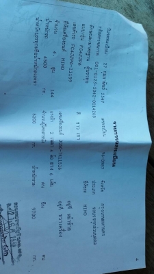 ขาย MEGA FC4J ยาว 5.5เมตร ปี 47