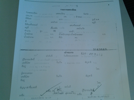 TOYOTA COROLA ALTISE 1.6E ปี45 ก. ไฟฟ้า เพาเวอร รถบ้านแท้มือเดียว นครพนมตั้งแต่เกิดครับเล่มเดิม ภาษีเต็ม