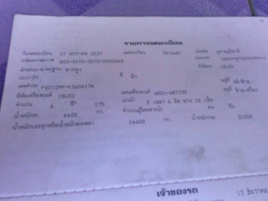 10ล้อหัวลาก2เพลา175แรง FVZ12MYK-3404174รถห้างแท้ปี*2537 รถสภาพดีพร้อมใช้ เครื่อง คัสซีได้...เล่มพร้อม. 10ล้อหัวลาก2เพลา175แรง FVZ12MYK-3404174รถห้างแท้ปี*2537 รถสภาพดีพร้อมใช้ เครื่อง คัสซีได้...เล่มพร้อม.