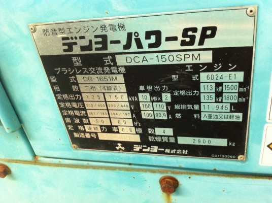 เครื่องปั่นไฟ DENYO DCA-150SPM (3703690)